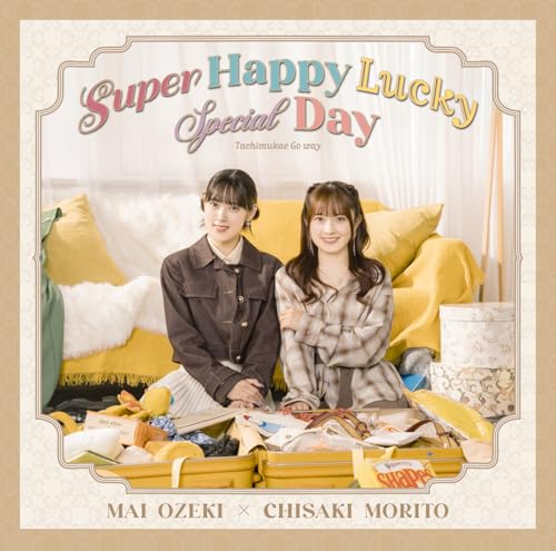 立ち向かえGo way/Super Happy Lucky Special Day(通常盤B) | 小関舞